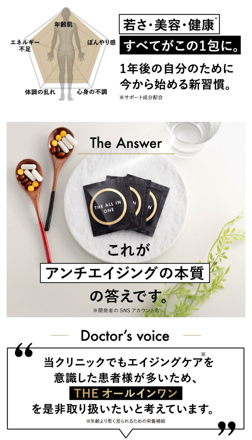 楽天市場 | THEオールインワン 楽天市場店 - 美容皮膚科医師監修×美容 