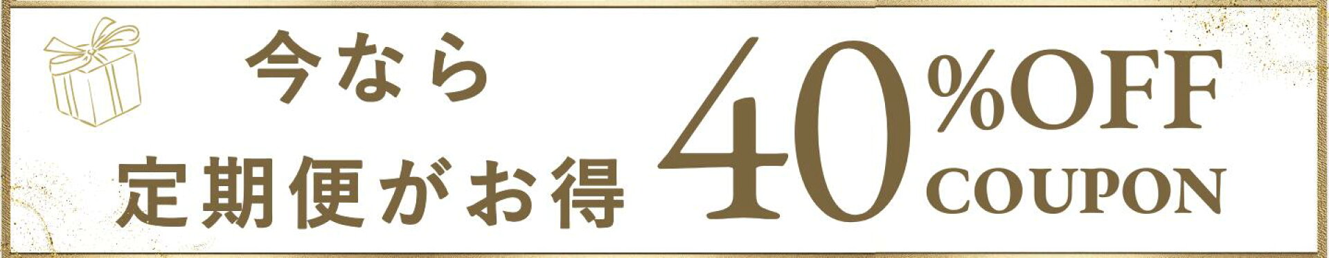 THEオールインワン定期便