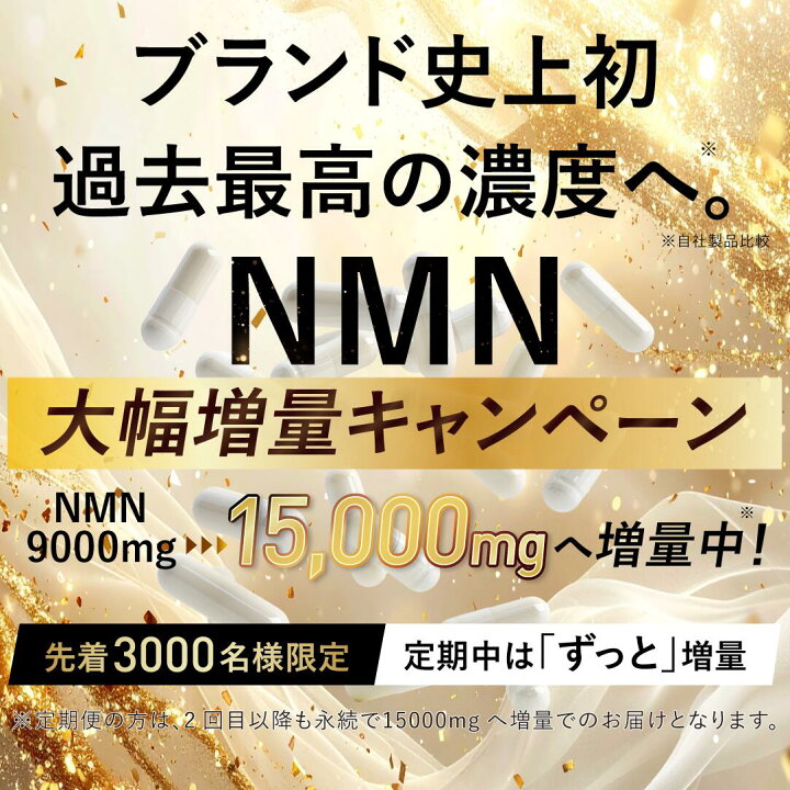 楽天市場】【販売後3ヶ月で楽天1位＼新規出店記念40%OFF／】NMN サプリ 
