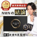 【販売後3ヶ月で楽天1位＼新規出店記念40%OFF／】NMN サプリ 日本製 オールインワン 100% GMP 無添加 耐酸性 高吸収 …