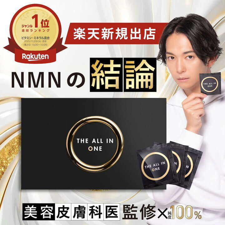 楽天市場】【販売後3ヶ月で楽天1位＼新規出店記念40%OFF／】NMN サプリ 