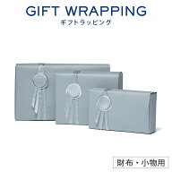 ギフトラッピング(別売) 財布・小物用（リボン包装、シール）【当店の商品と一緒にご注文ください】