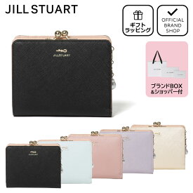 【正規販売店】JILL STUART グローリア 口金折り財布［ジル スチュアート］ 折りたたみ財布 二つ折り ブランド がま口 本革 レザー コンパクト 小銭入れ 大きく開く 使いやすい 小さい ミニ ウォレット かわいい おしゃれ 大人 チャーム付き レディース バッグマニア
