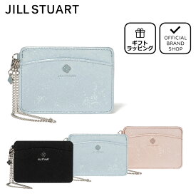 【正規販売店】JILL STUART ブリーズ パスケース［ジル スチュアート］ 定期入れ ブランド 本革 レザー カードケース 免許証ケース ICカード チェーン付おしゃれ 社員証 レディース バッグマニア