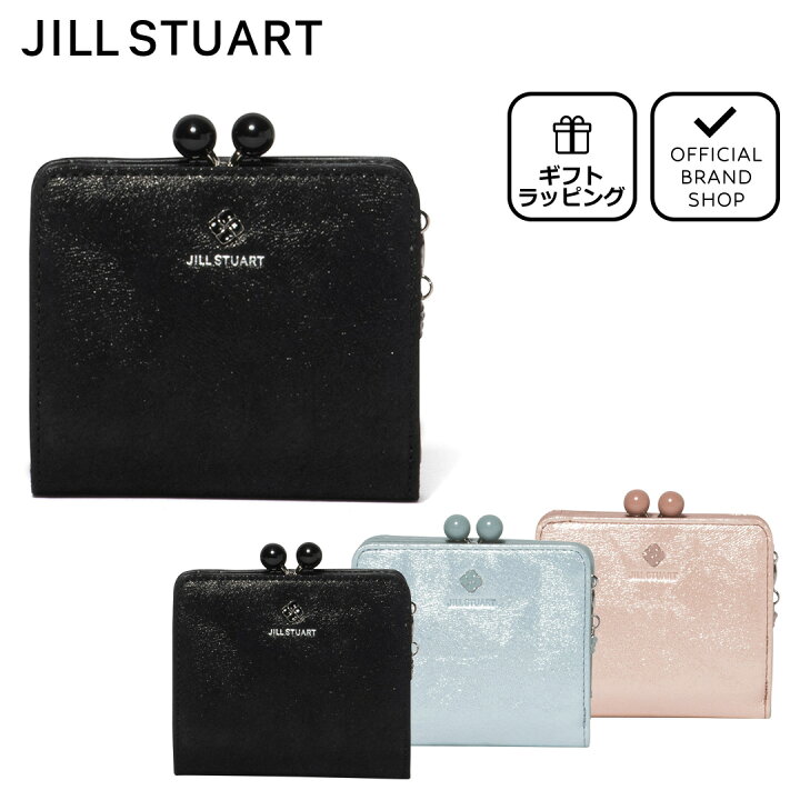 楽天市場】【50%OFF】【正規販売店】JILL STUART ブリーズ 口金折り 