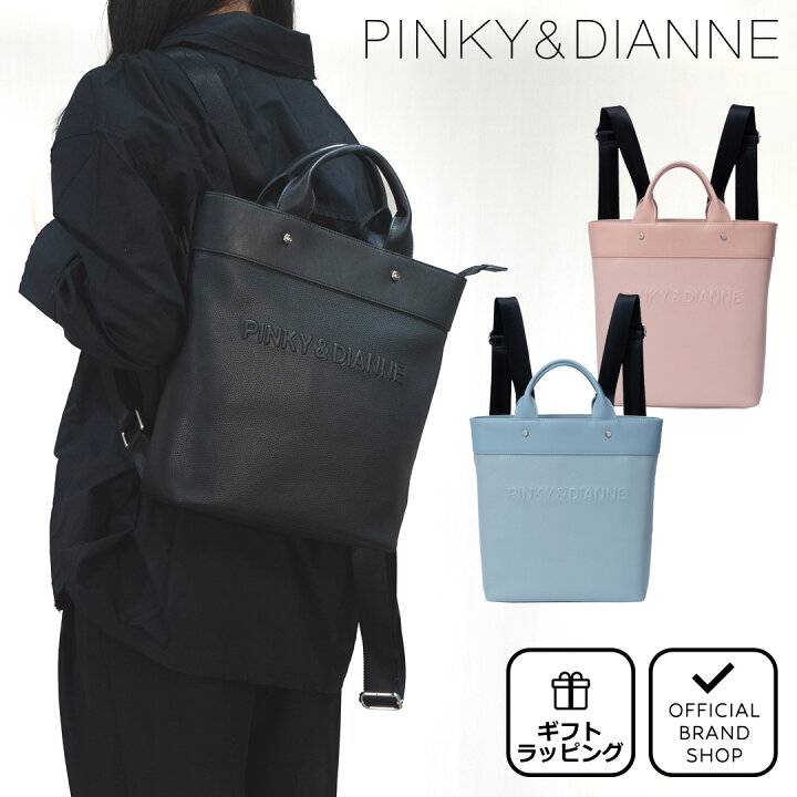 楽天市場】【50%OFF】【正規販売店】PINKY&DIANNE シリンダー 2WAY 