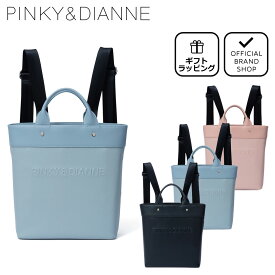 【正規販売店】PINKY&DIANNE シリンダー 2WAYリュック［ピンキー＆ダイアン］リュックサック ハンドバッグ ブランド 旅行 通勤 通学 大容量 薄マチ カジュアル おしゃれ 大人 きれいめ ピンキー アンド ダイアンレディースバッグマニア