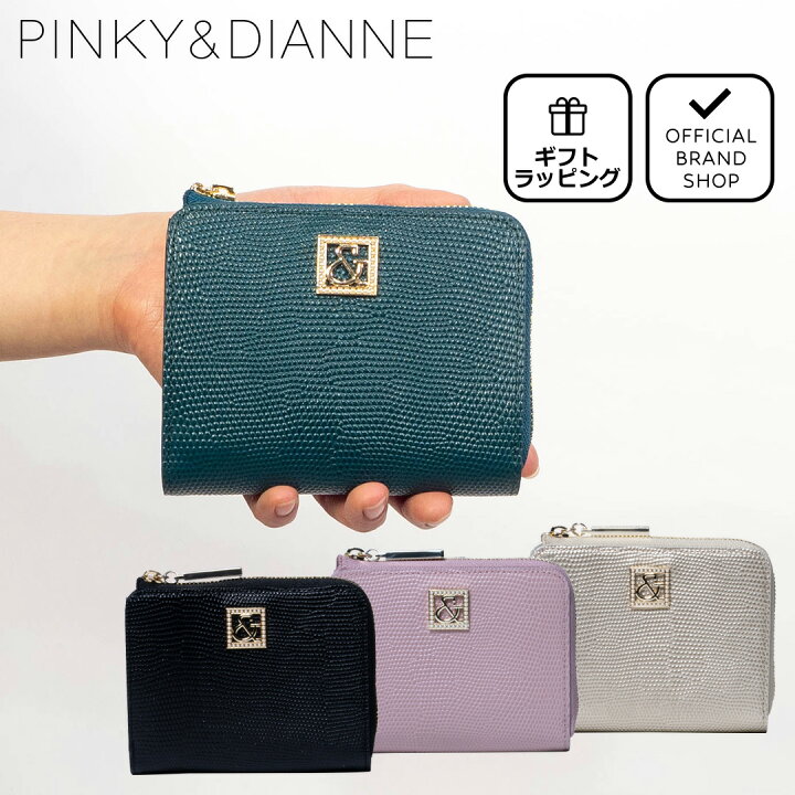 楽天市場】【50%OFF】【正規販売店】PINKY&DIANNE エフェクトリザード 