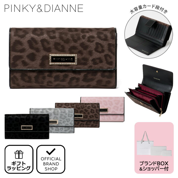 楽天市場】【正規販売店】PINKY&DIANNE ソフトレオパード 長財布 