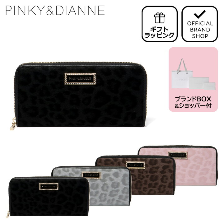 楽天市場】【正規販売店】PINKY&DIANNE ソフトレオパード ラウンド 