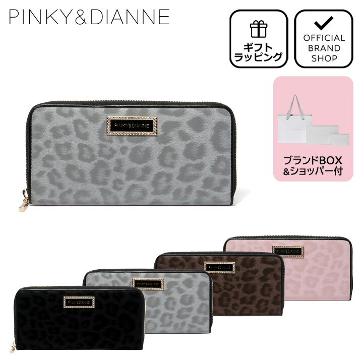 楽天市場】【正規販売店】PINKY&DIANNE ソフトレオパード ラウンド 