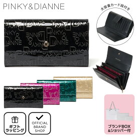 【正規販売店】PINKY&DIANNE リッチフレイバー 長財布 ［ピンキー＆ダイアン］ 長財布 ブランド 本革 レザー 大容量 モノグラム ロゴ きれいめ 上品 大きく開く カードがたくさん入る 使いやすい ピンキー アンド ダイアン レディース バッグマニア