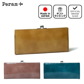 【50％OFF】【正規販売店】Peram ラクス 口金長財布［ペラム］ がま口 ブランド 本革 レザー エナメル 薄い 薄型 軽い 使いやすい シンプル かわいい お洒落 大人 ナチュラル 日本製 レディース バッグマニア セール