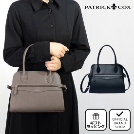 【正規販売店】PATRICK COX ジッピー 2WAYハンド［パトリック・コックス］ ハンドバッグ ブランド ショルダー 肩掛け 斜めがけ トート コンパクト 底鋲 自立 通勤 通学 お仕事 大人 かわいい おしゃれ きれいめ レディース バッグマニア