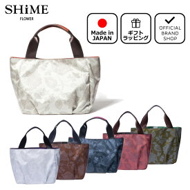 【正規販売店】SHiME FLOWER マーブル ハンド［シィメフラワー］ ハンドバッグ ブランド トート 手提げ コンパクト ファスナー 自立 ナイロン 軽量 通勤 通学 旅行 大人 おしゃれ かわいい 花柄 日本製 レディース バッグマニア