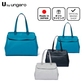 【正規販売店】U by ungaro ジュリエット トート［ユーバイ ウンガロ］ トートバッグ ブランド 本革 レザー A4 自立 肩掛け 軽量 大容量 通勤 通学 お仕事 旅行 カジュアル おしゃれ かわいい きれいめ 大人 学生 日本製 レディース バッグマニア