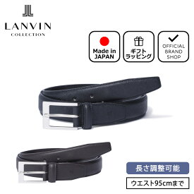 【正規販売店】LANVIN COLLECTION サフィアーノエンボスレザーベルト【JLMB1300】 [ランバン・コレクション] ベルト ブランド 本革 レザー ビジネス スーツ フォーマル おしゃれ 日本製 紳士 長さ調整可能 メンズ バッグマニア