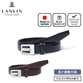 【正規販売店】LANVIN COLLECTION エンボスレザーベルト【JLMB2400】[ランバン・コレクション] ベルト ブランド 本革 レザー ビジネス スーツ カジュアル おしゃれ 日本製 紳士 メンズ バッグマニア