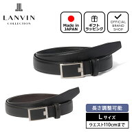 【正規販売店】LANVIN COLLECTION 30mm幅エンボスレザーバックルベルト(ロングベルト)【JLMB442L】 ［ラ…