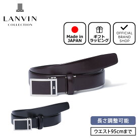 【正規販売店】LANVIN COLLECTION スムースレザーベルト【JLMB5240】[ランバン・コレクション] ベルト ブランド 本革 レザー 穴なし 無段階調節 フリーサイズ ビジネス スーツ フォーマル おしゃれ 日本製 紳士 メンズ バッグマニア