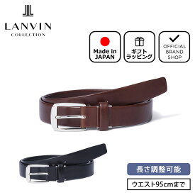 【正規販売店】LANVIN COLLECTION スムースレザー無双ベルト【JLMB5310】[ランバン・コレクション] ベルト ブランド 本革 レザー 袋縫い ビジネス スーツ フォーマル カジュアル おしゃれ 日本製 紳士 長さ調整可能 メンズ バッグマニア