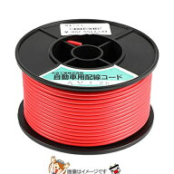 大自工業 メルテック AV1.25-R-30 自動車配線シングルコードAV1.25平方mm赤30mスプール巻