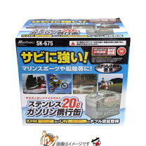 楽天市場】ガソリン携行缶 sk－675の通販