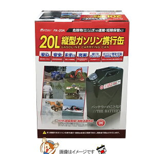 厩H ebN FK-20A K\gsʏc^ 20L