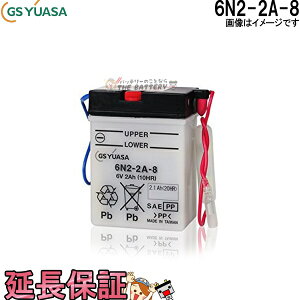 6N2-2A-8 oCN obe[ GS YUASA W[GX AT ֗p obe[ I[vxg J^