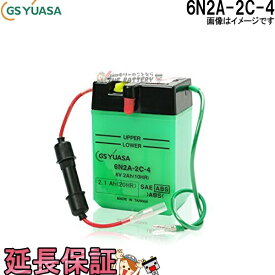 6N2A-2C-4 バイク バッテリー GS YUASA ジーエス ユアサ 二輪用 バッテリー オープンベント 開放型
