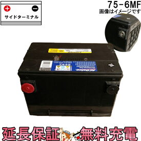 75-6MF ACデルコ 自動車 バッテリー カーバッテリー カマロ コルベット 互換 75-550 EX75