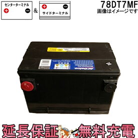 78DT7MF ACデルコ 自動車 バッテリー カーバッテリー アストロ カプリス 互換 78DT-600 UPM78DT EX78DT