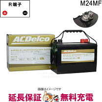楽天市場】バッテリー m24の通販