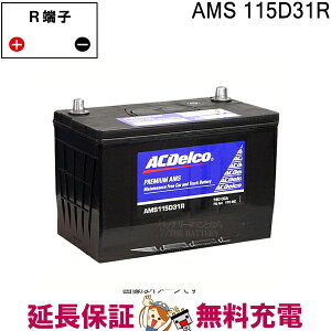 115D31R AC�f���R �o�b�e���[ AMS �[�d����ԑΉ� �݊� 65D31R 75D31R 85D31R 95D31R 105D31 115D31R