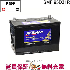 95D31R AC�f���R �o�b�e���[ SMF �݊� 65D31R 75D31R 85D31R 95D31R