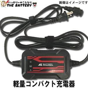 バッテリー 充電器 ACH-100 AZバッテリー 12V 専用 全自動 充電器 延命 バッテリーチャージャー 原付 オートバイ 軽自動車 ウォータークラフト