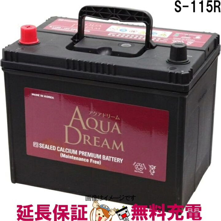 楽天市場 S 115r 自動車 バッテリー アイドリングストップ車 対応 アクアドリーム 互換 65d26r 75d26r 80d26r 90d26r 100d26r 110d26r S95r S115r バッテリーのことならthe Battery