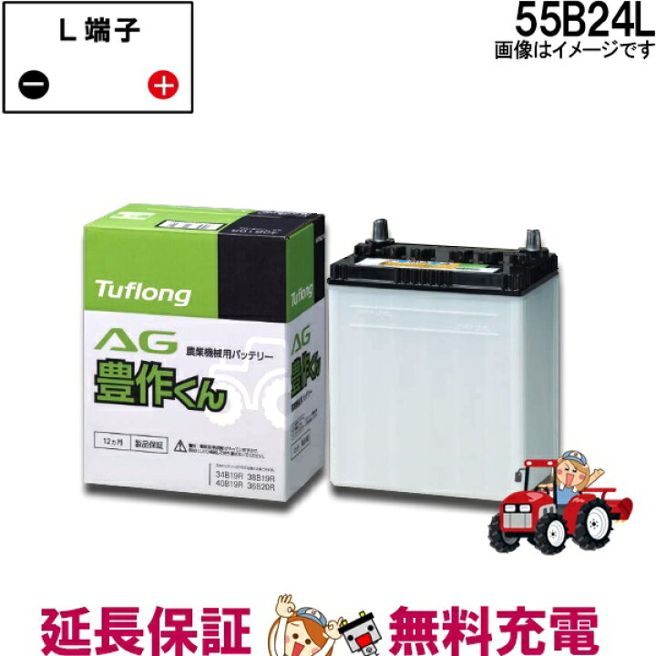 楽天市場 55b24l 自動車 ﾊﾞｯﾃﾘｰ ｶｰﾊﾞｯﾃﾘｰ 農機用ﾊﾞｯﾃﾘｰ ｴﾅｼﾞｰｳｨｽﾞ 昭和電工 日立 後継品 ﾀﾌﾛﾝｸﾞ Ag 豊作くん 互換 46b24l 50b24l バッテリーのことならthe Battery
