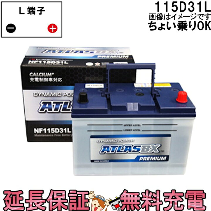 楽天市場】【充電制御車対応】【保証付】115D31L バッテリー 自動車  