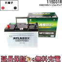 【先着20名★12/3（20時〜）最大2000円OFFクーポン】115D31R バッテリー 自動車 交換 アトラス 国産車 互換 65D31R 75D31R 85D31R 95D31R 105D31R 115D31R