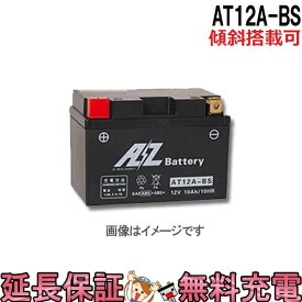 傾斜搭載 OK AT12A-BS バッテリー バイク 二輪 AZ 6ヶ月保証 互換 YT12A-BS FT12A-BS FTZ9-BS スカイウェイブ250スカイウェイブ400