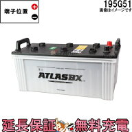 【24ヶ月保証付】195G51 ATLAS アトラス 自動車 用 JIS 日本車用 バッテリー 互換 160G51 170G51 180G51 …