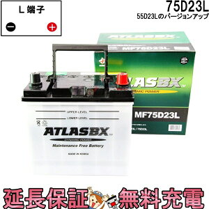 カー用品 アトラス 55d23l バッテリーの人気商品 通販 価格比較 価格 Com