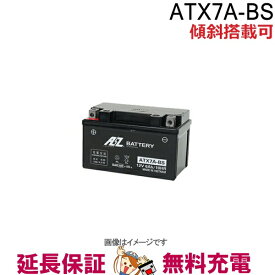 傾斜搭載 OK ATX7A-BS バッテリー バイク 二輪 AZ 6ヶ月保証 互換 YTX7A-BS GTX7A-BS FTX7A-BS KTX7A-BS シグナスX マジェスティ125 アドレスV125 バンディッド250