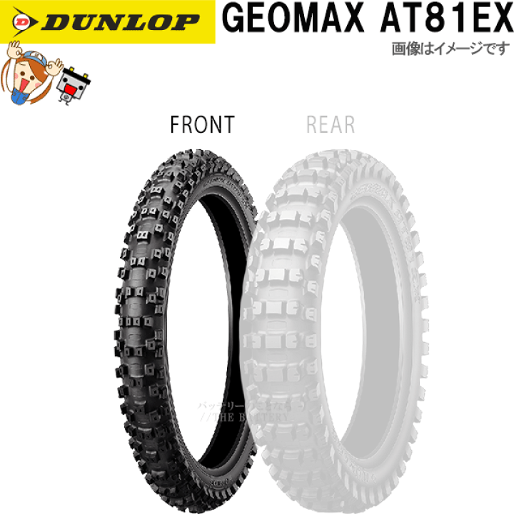 楽天市場】ダンロップ GEOMAX AT81EX フロント 80/100-21 51M WT 