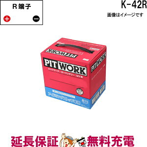 K-42R AYBFR-K4200IS 日産 バッテリー アイドリングストップ車 PITWORK