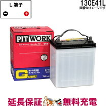 楽天市場】日立バッテリー130e41lの通販