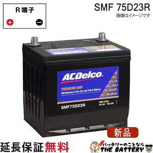 75D23R AC�f���R �o�b�e���[ SMF �݊� 55D23R 60D23R 65D23R 70D23R 75D23R