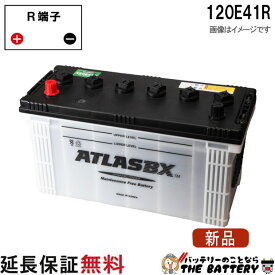120E41R バッテリー 自動車 交換 アトラス 国産車 互換 100E41R 110E41R 115E41R だんじり 神輿