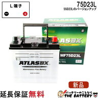【平日13時迄当日出荷】 55D23L バッテリー 自動車 交換 アトラス 国産車 互換 55D23L 60D23L 65D23L 70D…